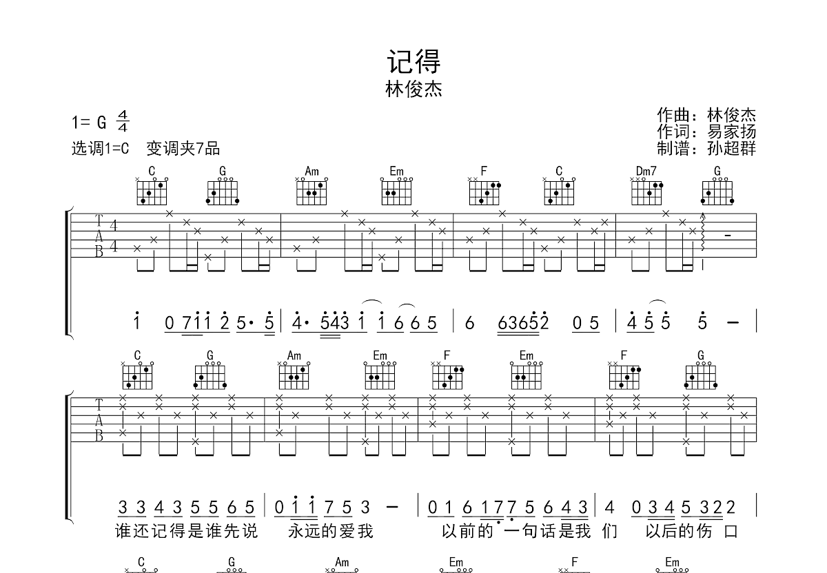 记得吉他谱预览图