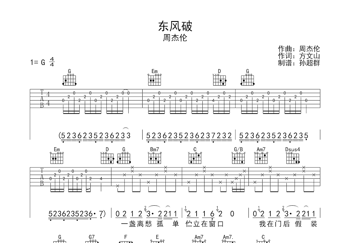 东风破吉他谱预览图