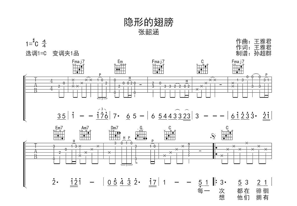 隐形的翅膀吉他谱预览图