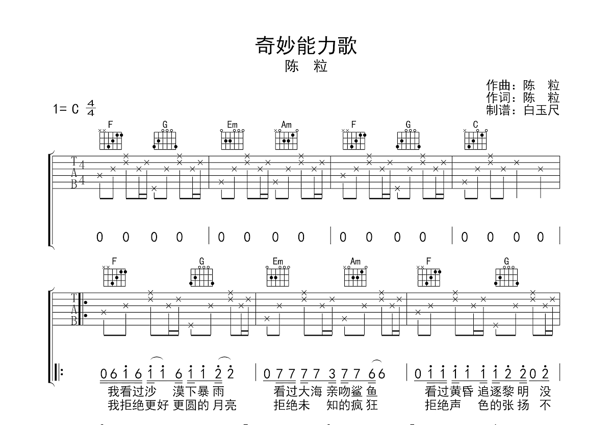 奇妙能力歌吉他谱预览图