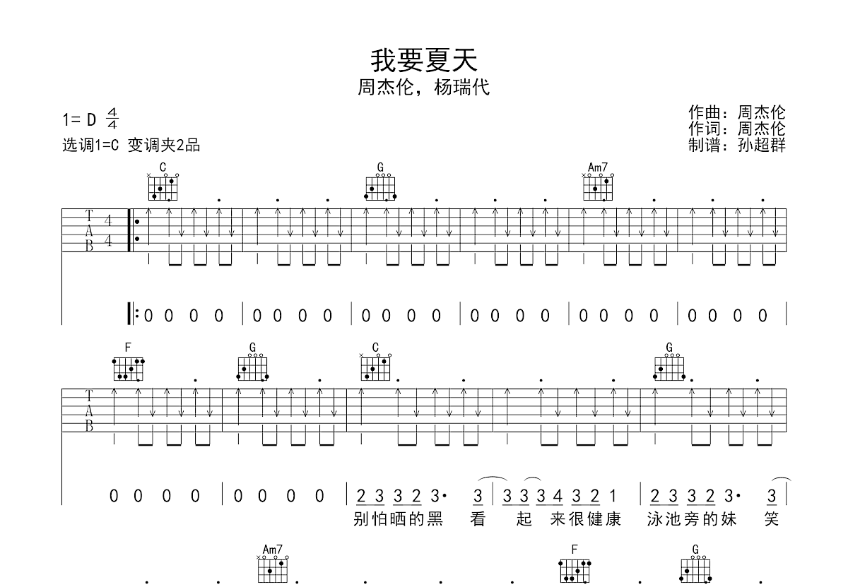 我要夏天吉他谱预览图