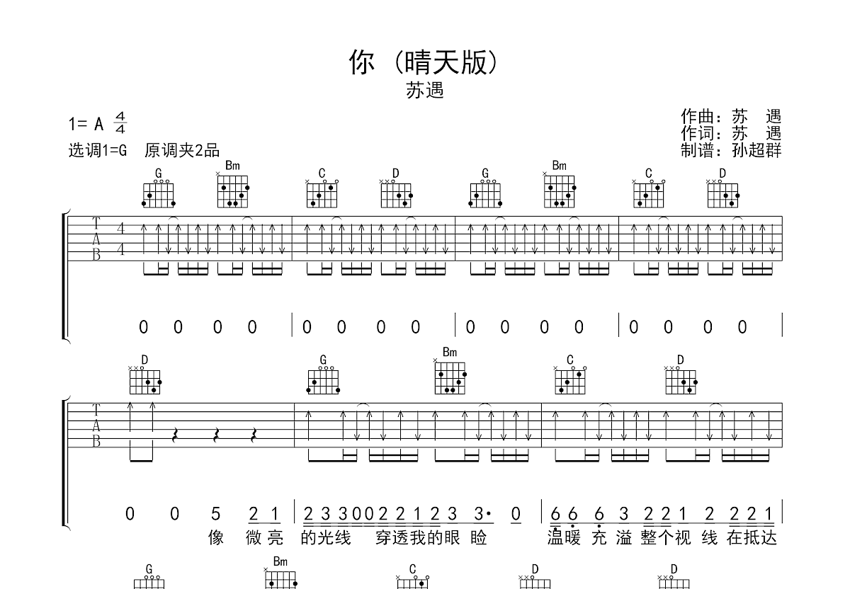 你晴天版吉他谱预览图