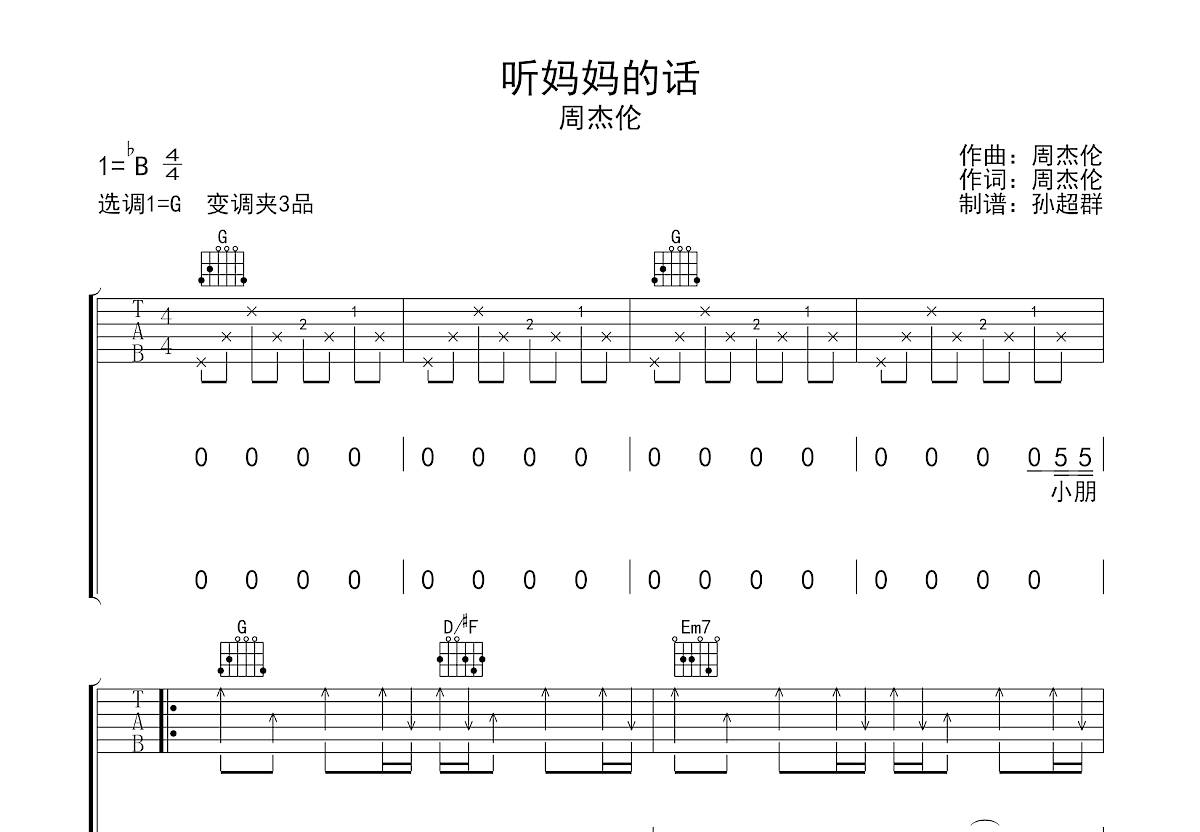 听妈妈的话吉他谱预览图