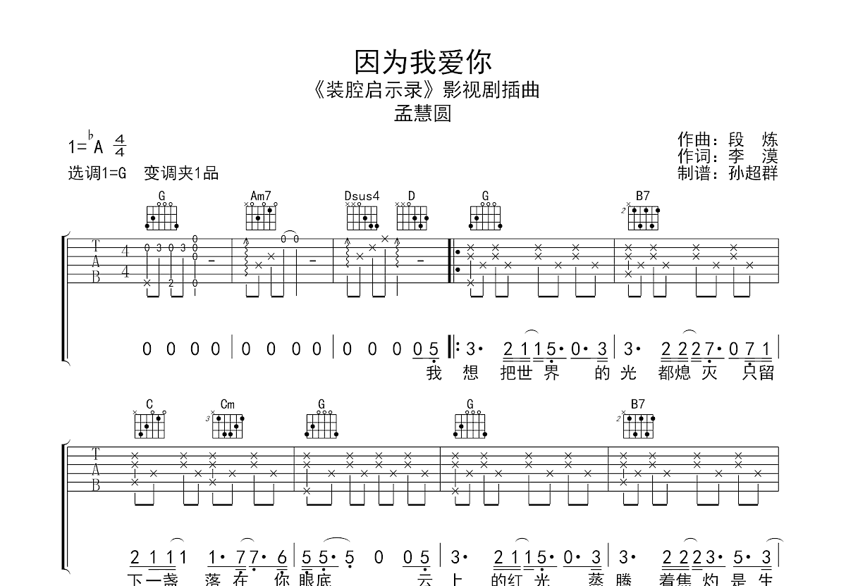 因为我爱你吉他谱预览图