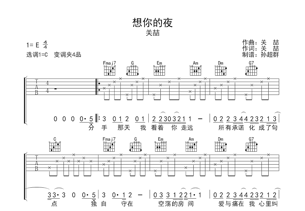 想你的夜吉他谱预览图