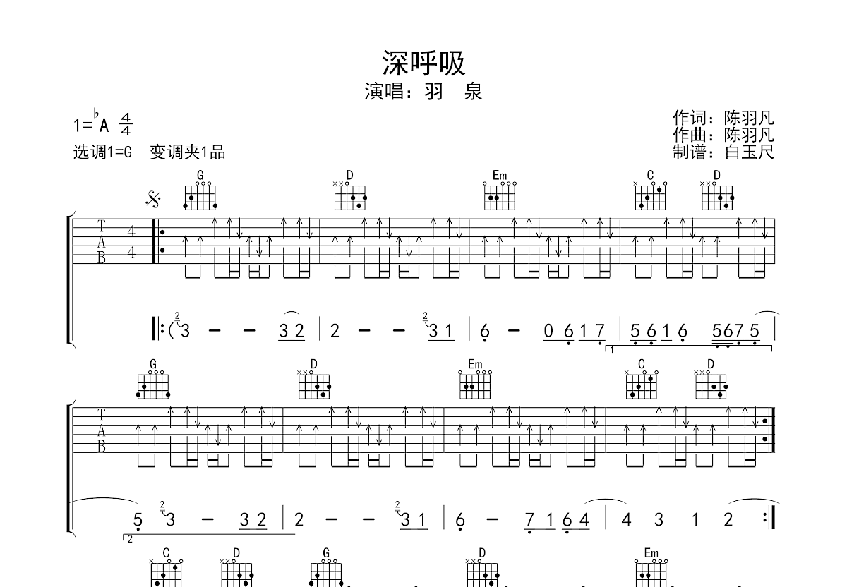 深呼吸吉他谱预览图