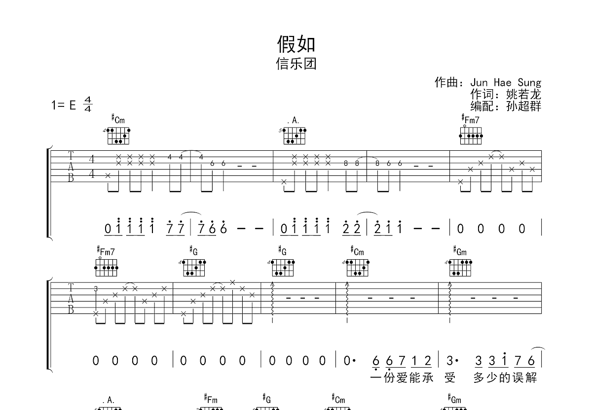 假如吉他谱预览图