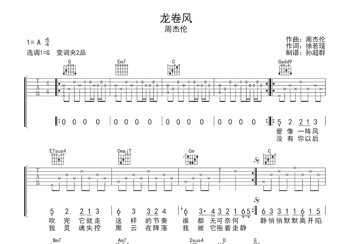 龙卷风吉他谱预览图