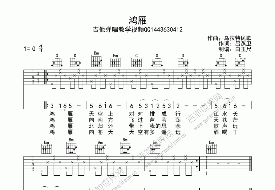 鸿雁吉他谱预览图