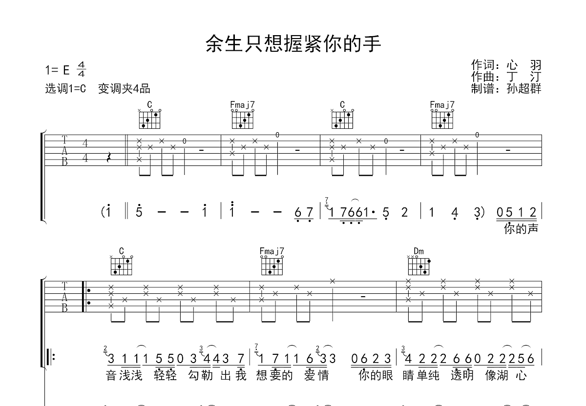 余生只想握着你的手吉他谱预览图