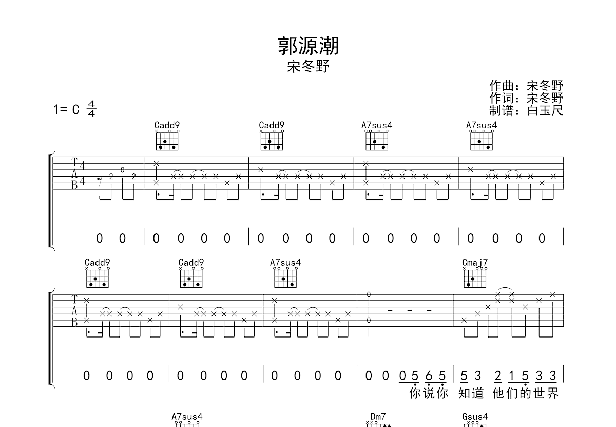 郭源潮吉他谱预览图