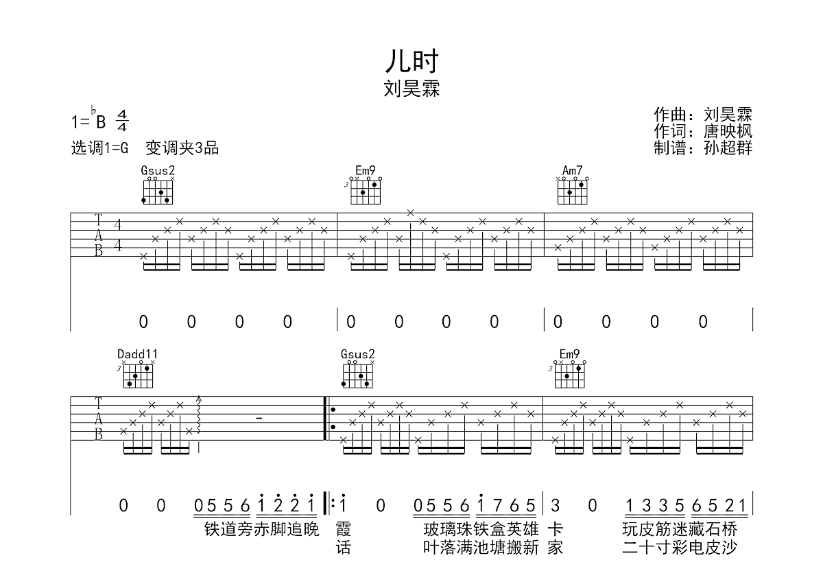 儿时吉他谱预览图