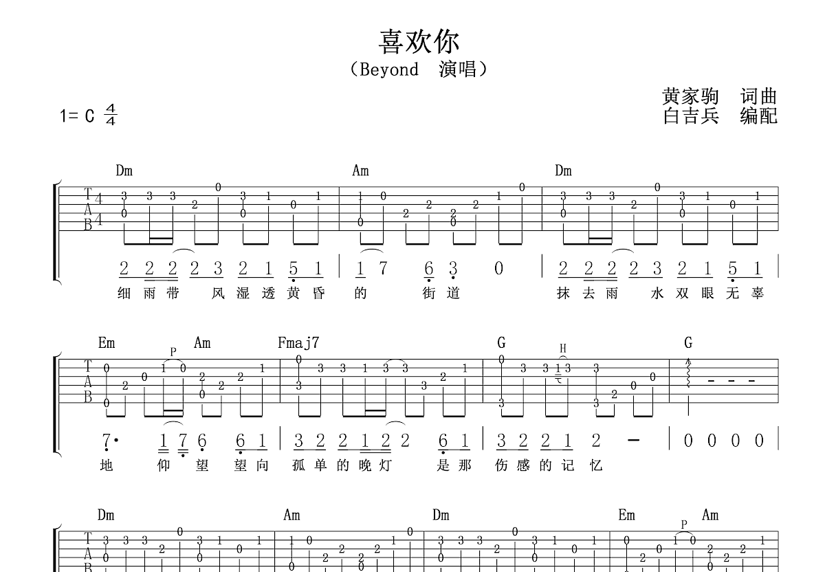 喜欢你吉他谱预览图