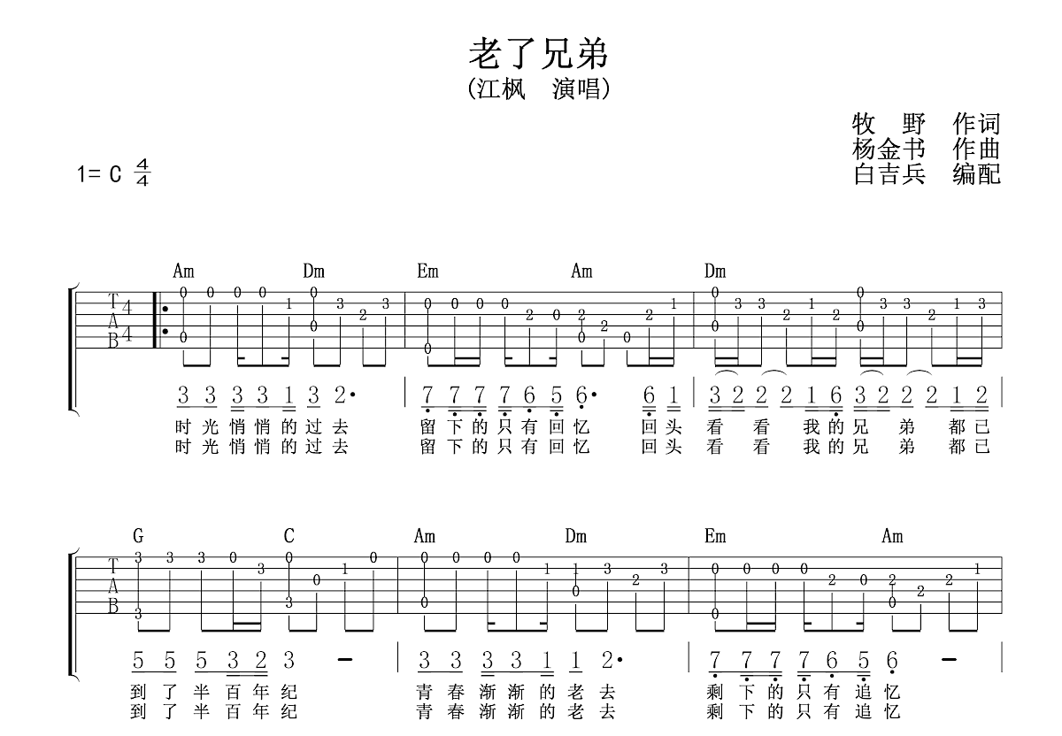 老了兄弟吉他谱预览图