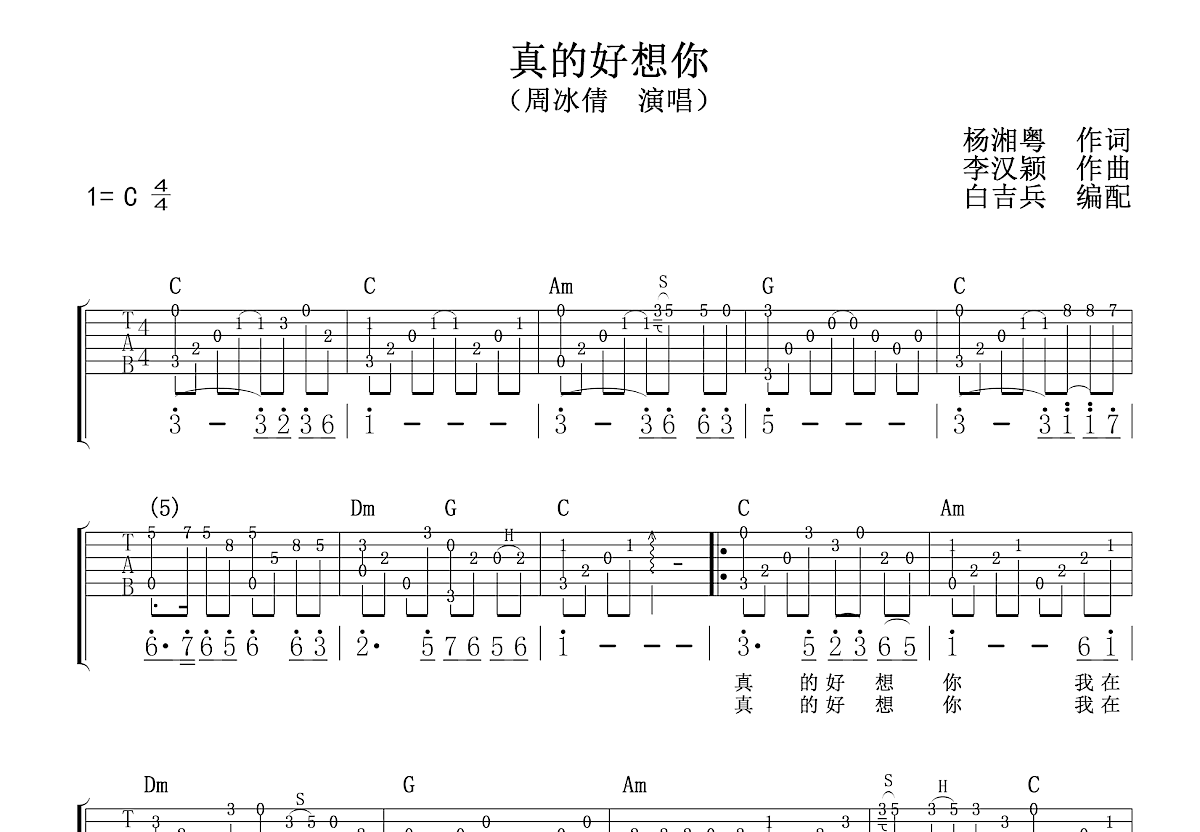 真的好想你吉他谱预览图