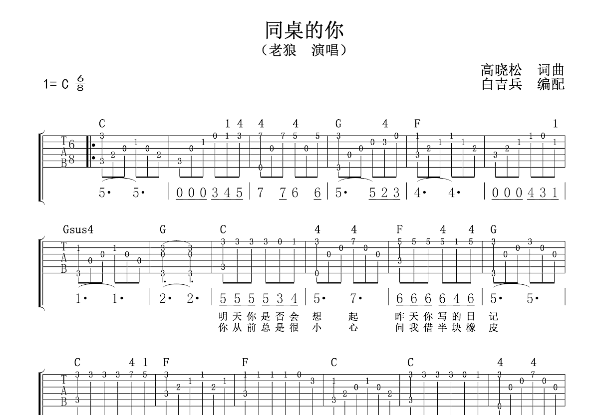 同桌的你吉他谱预览图