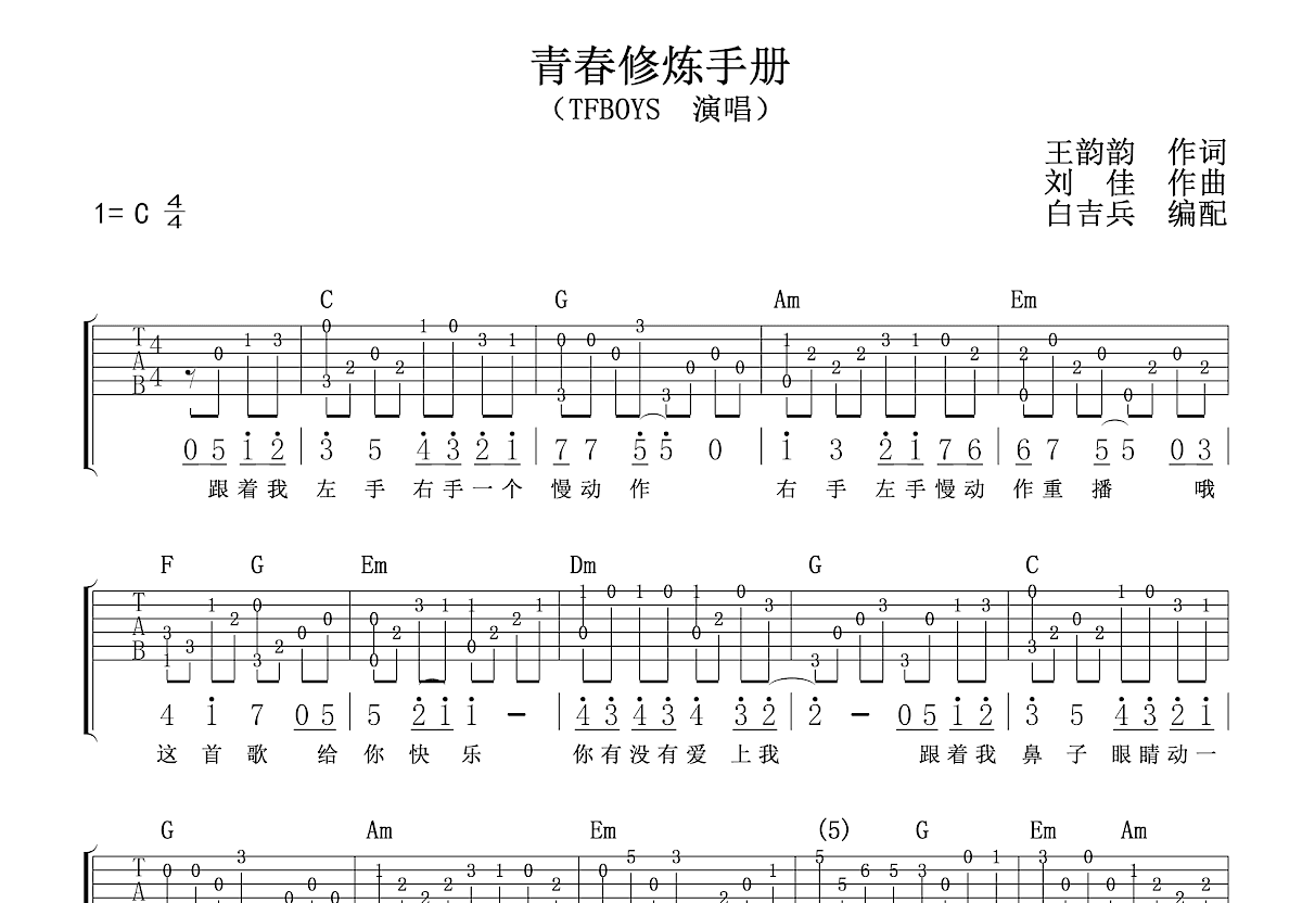 青春修炼手册吉他谱预览图