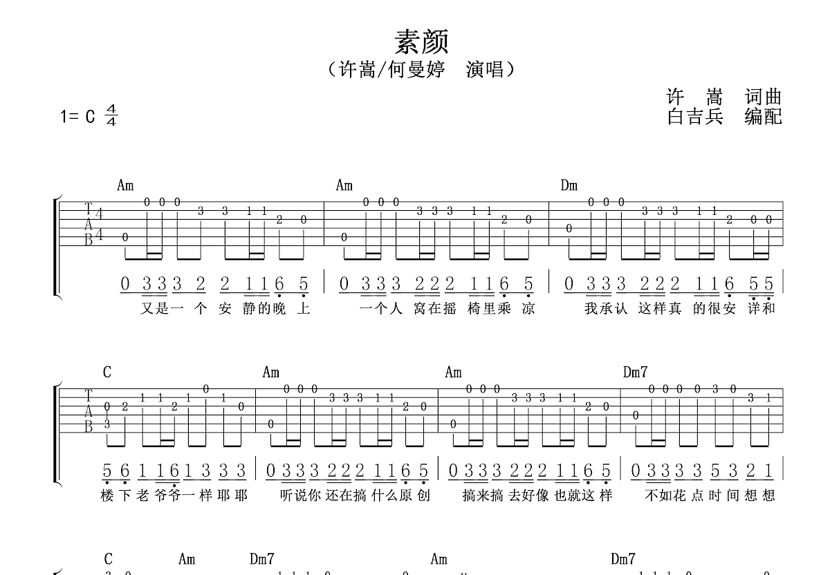 素颜吉他谱预览图