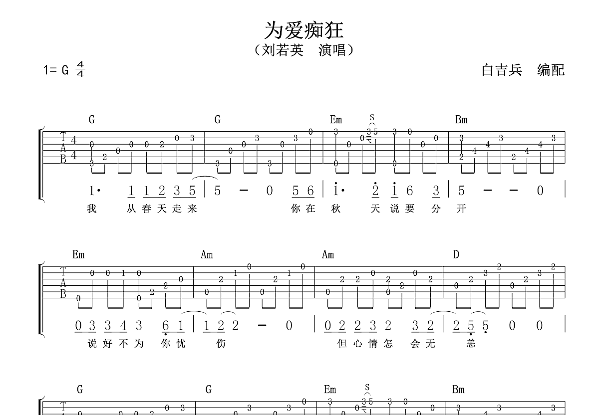 为爱痴狂吉他谱预览图