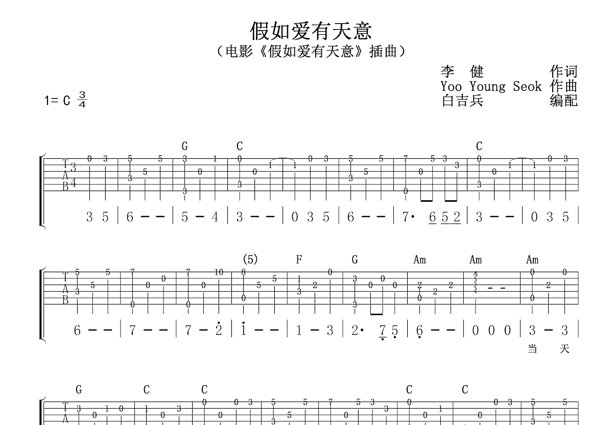 假如爱有天意吉他谱预览图