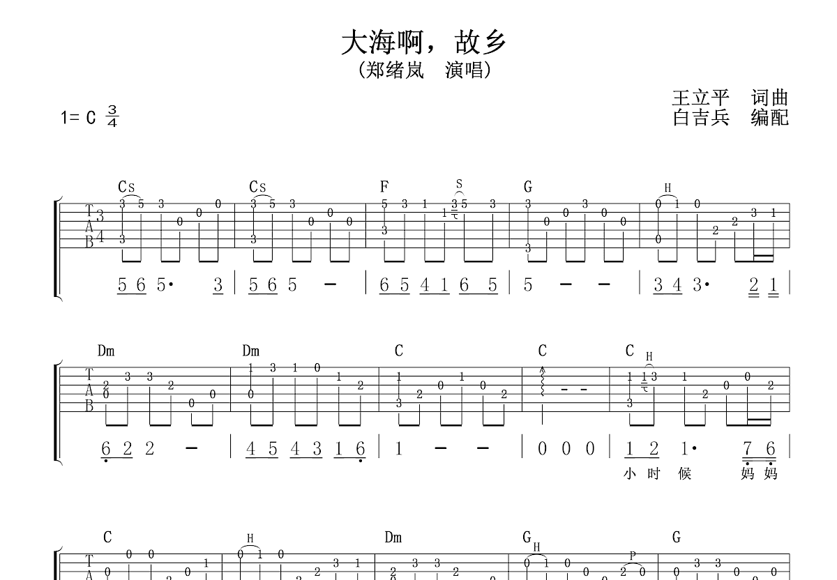 大海啊故乡吉他谱预览图