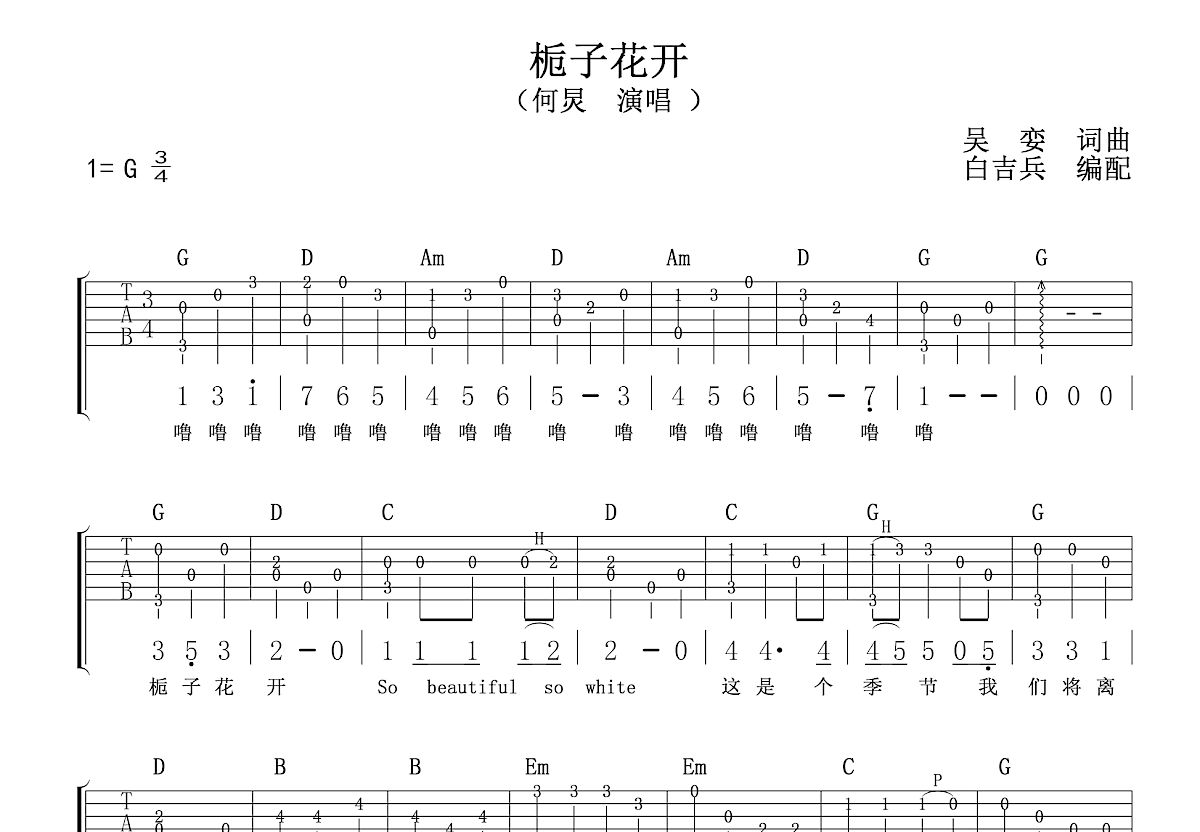 栀子花开吉他谱预览图