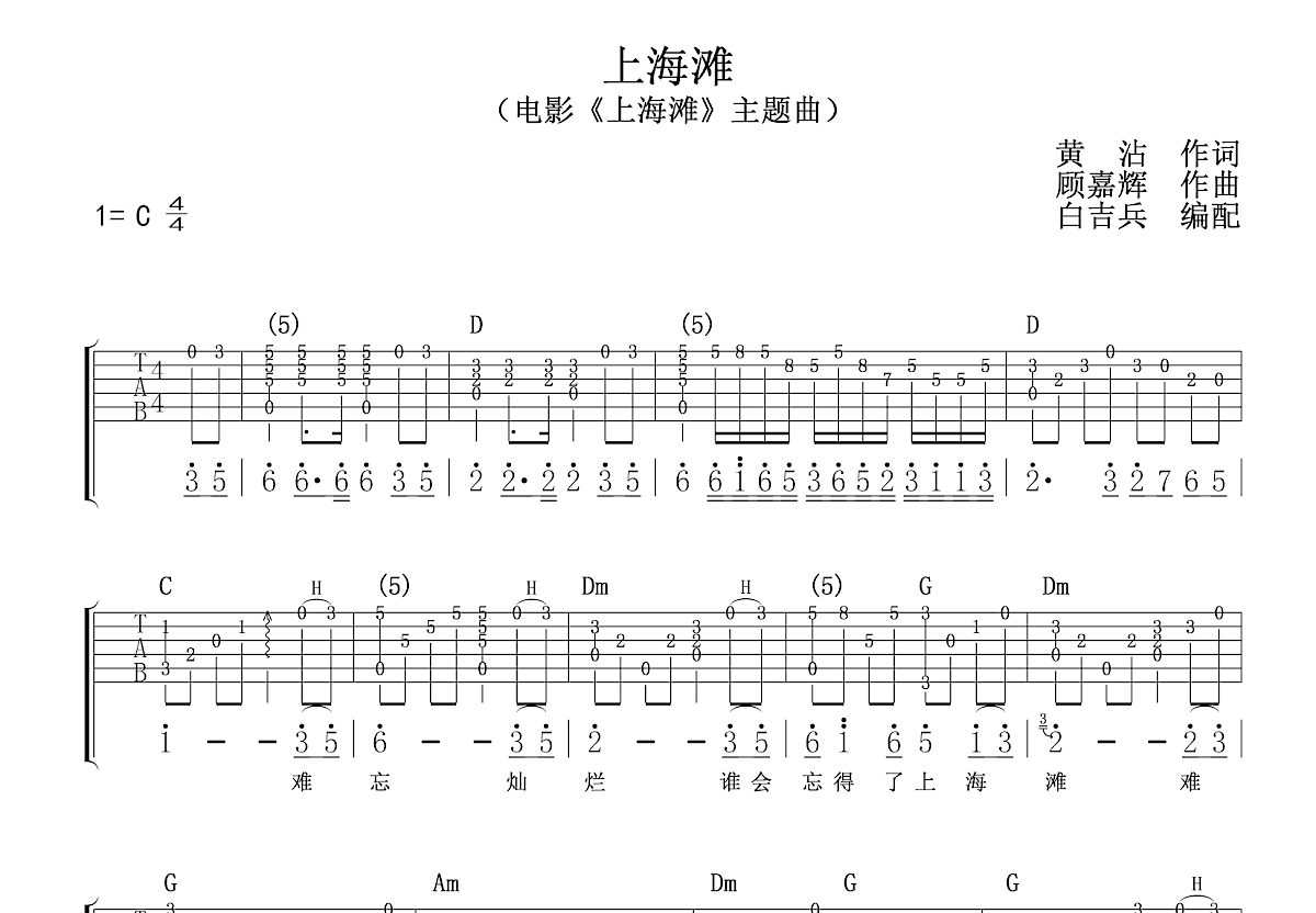 上海滩吉他谱预览图