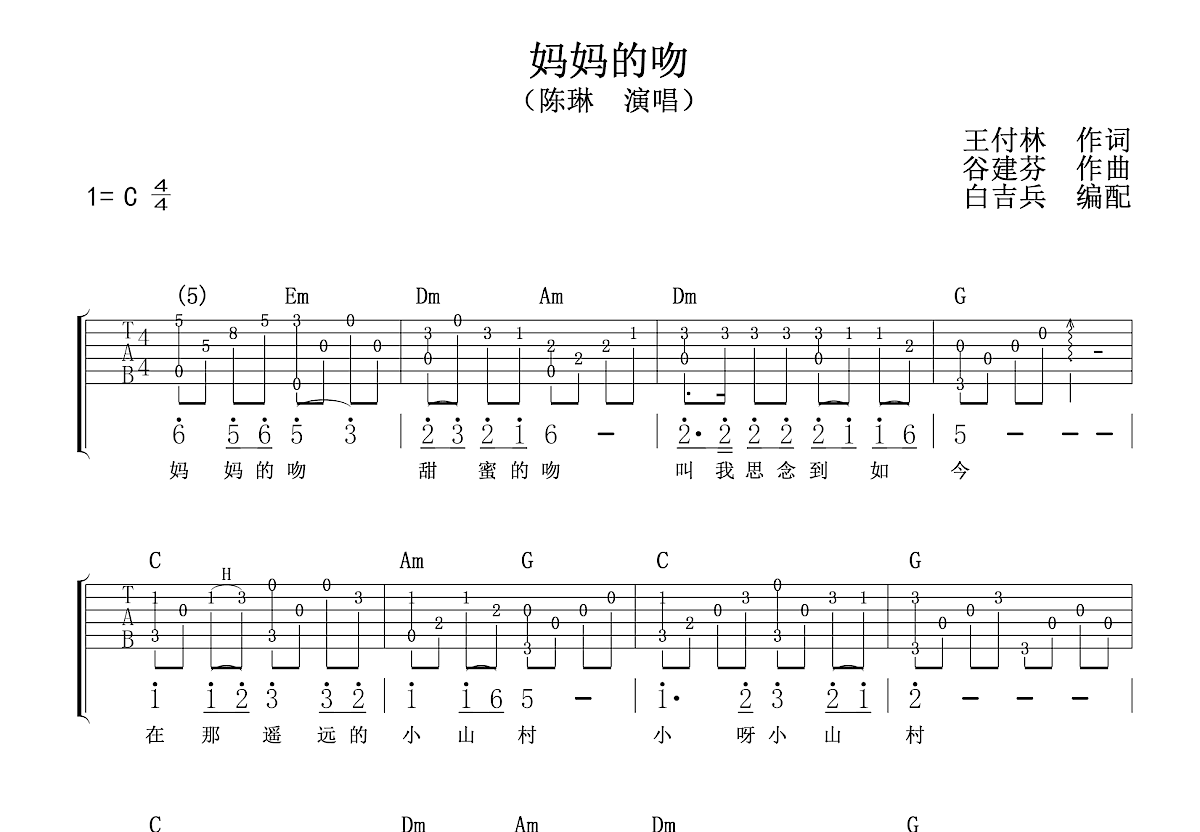 妈妈的吻吉他谱预览图