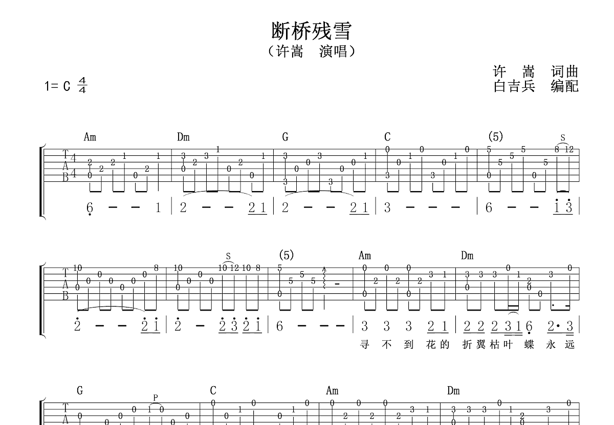 断桥残雪吉他谱预览图