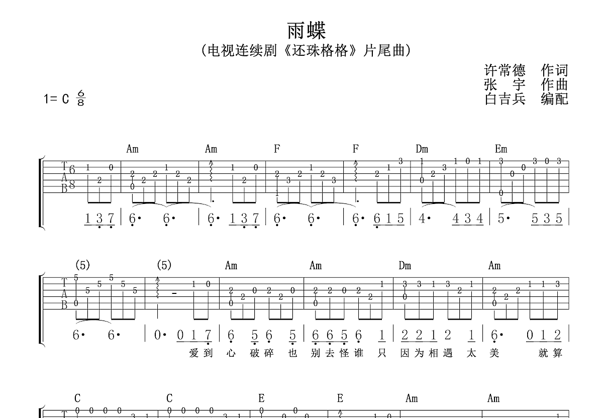 雨蝶吉他谱预览图