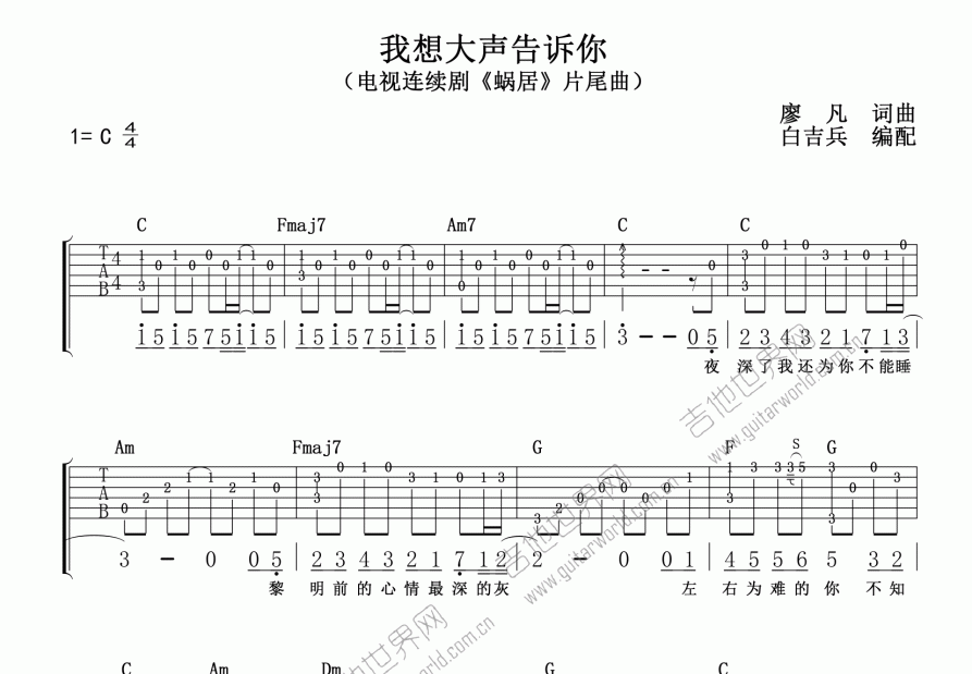 我想大声告诉你吉他谱预览图