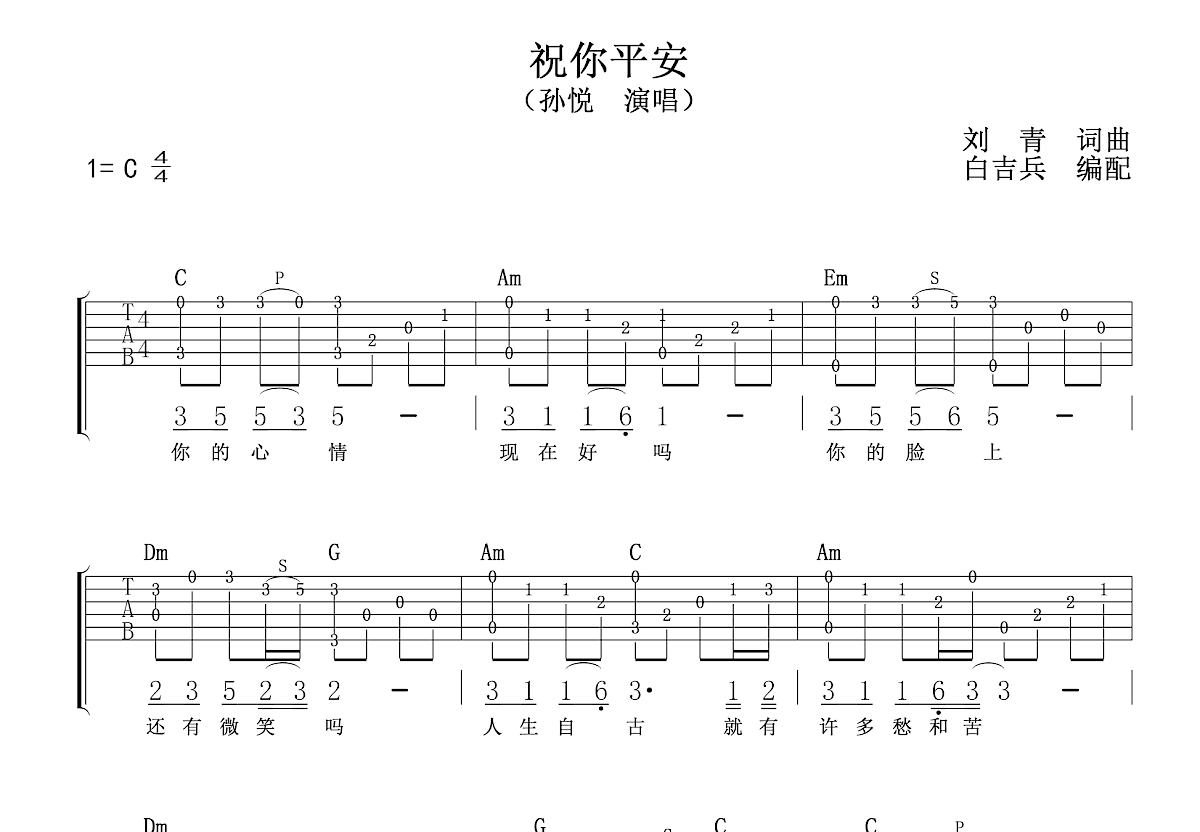 祝你平安吉他谱预览图