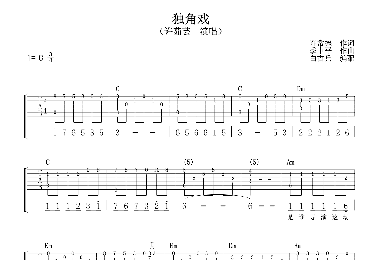 独角戏吉他谱预览图