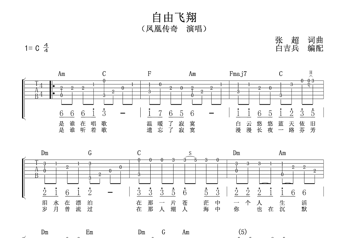 自由飞翔吉他谱预览图