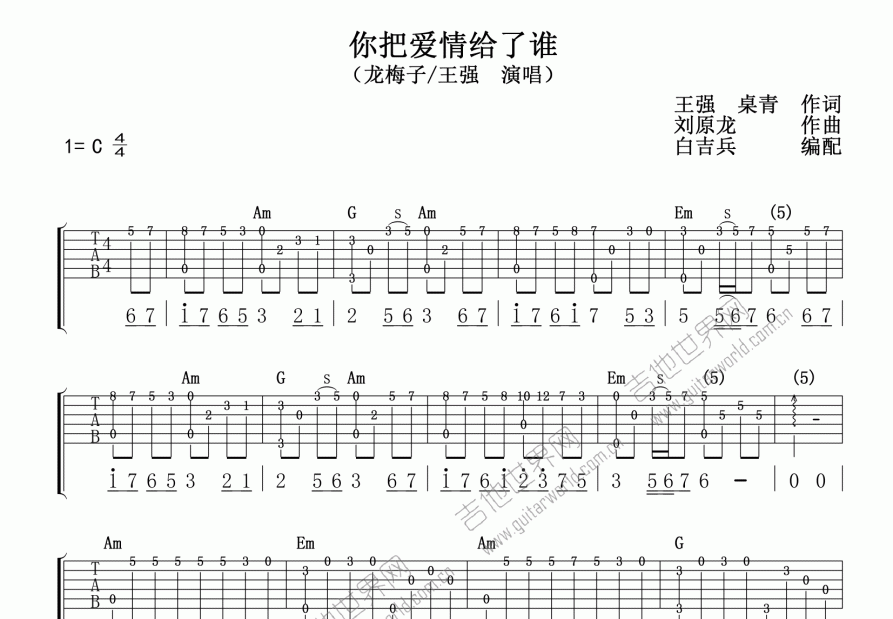 你把爱情给了谁吉他谱预览图