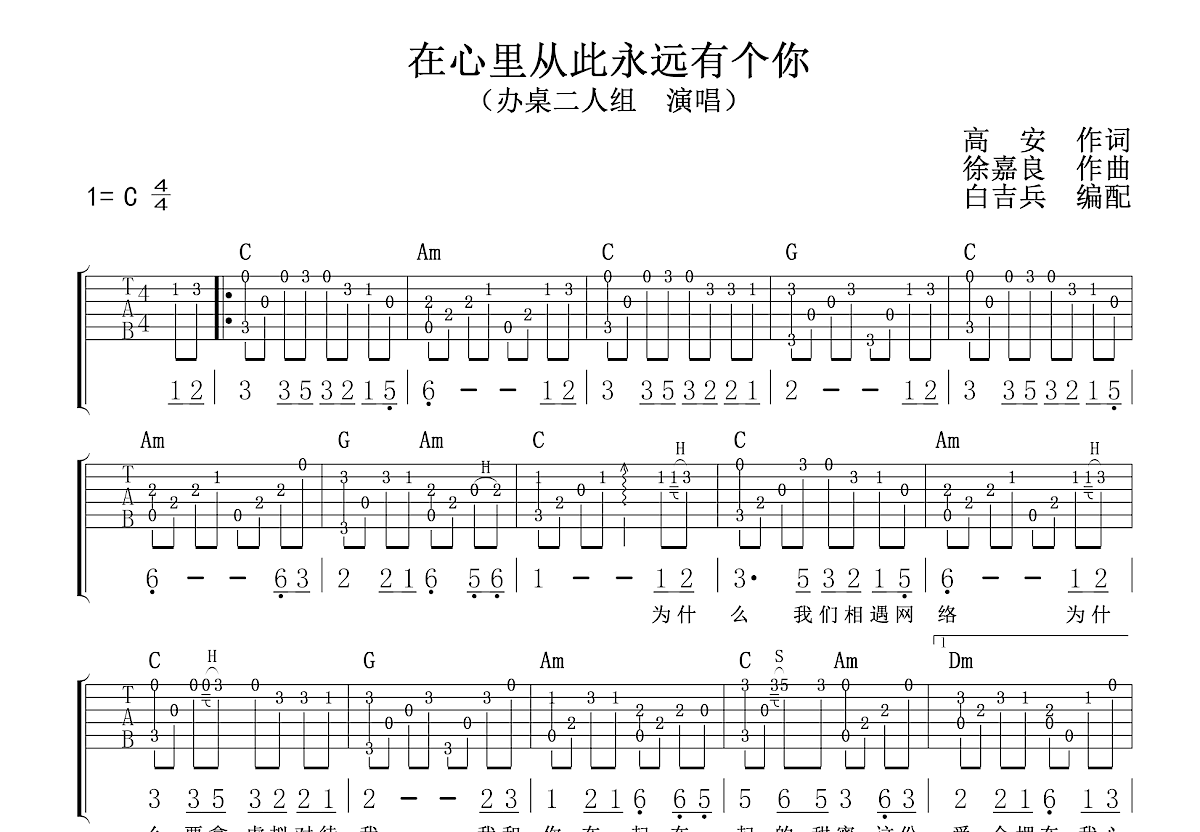 在心里永远有个你吉他谱预览图