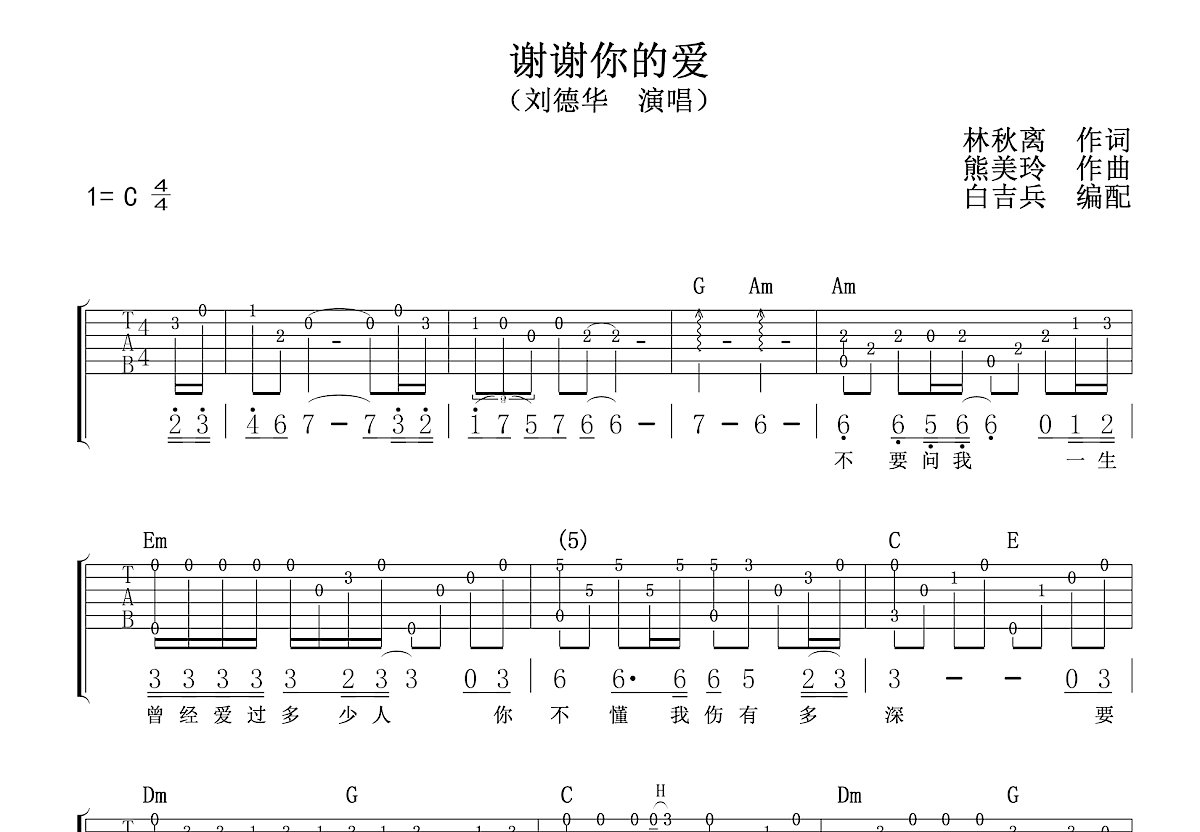 谢谢你的爱吉他谱预览图