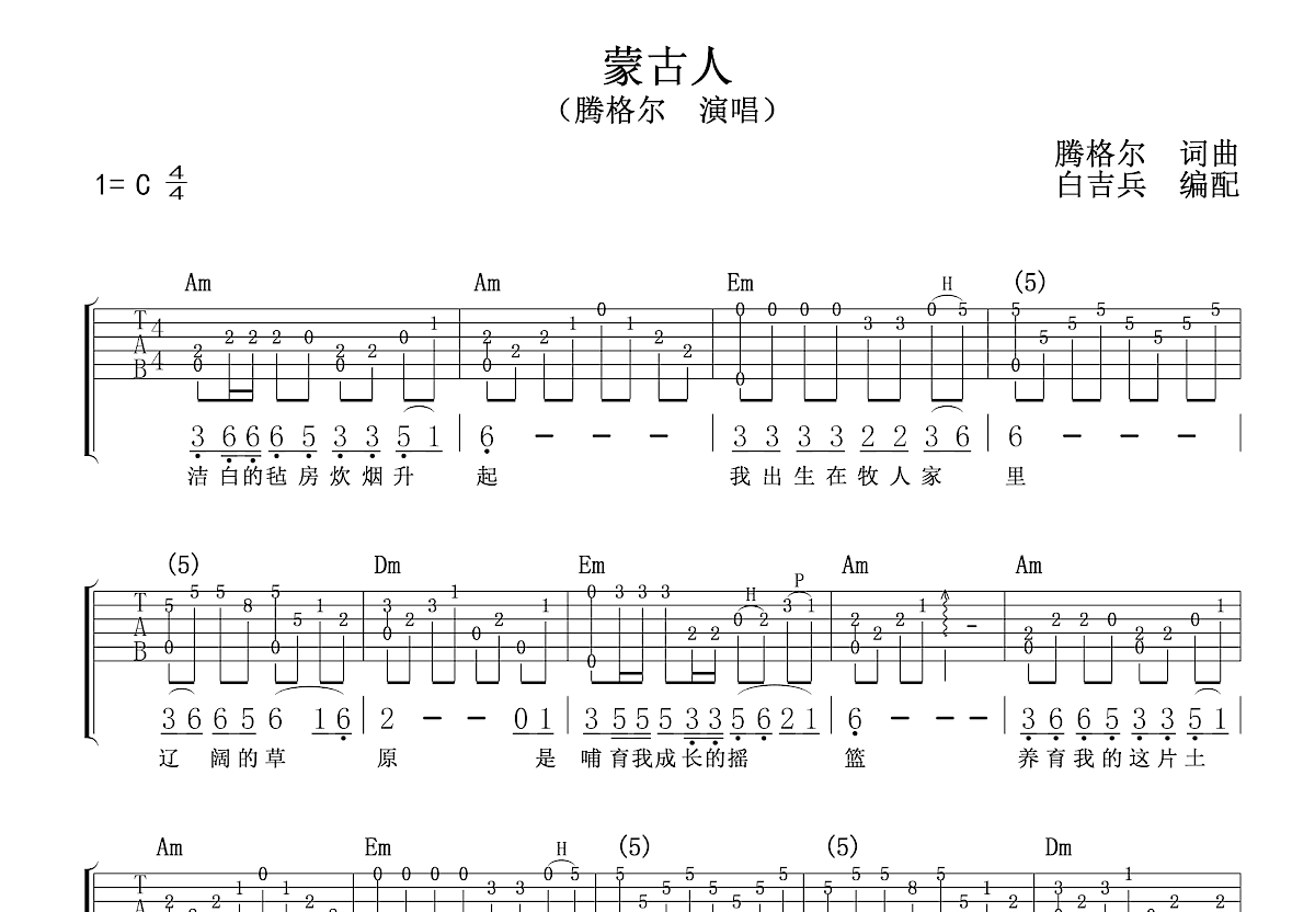 蒙古人吉他谱预览图