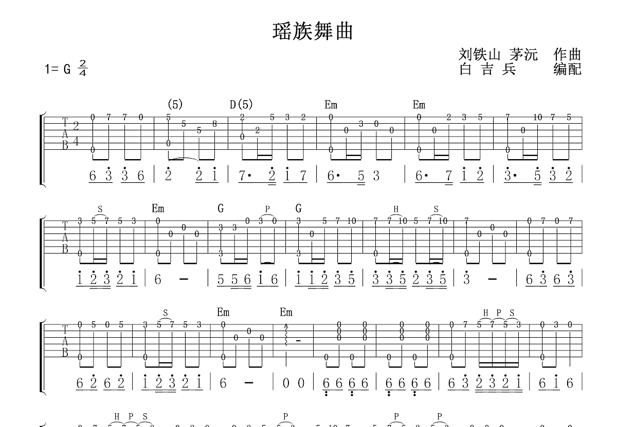 瑶族舞曲吉他谱预览图