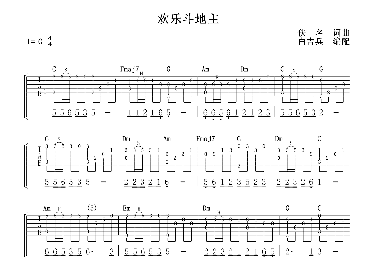 欢乐斗地主吉他谱预览图