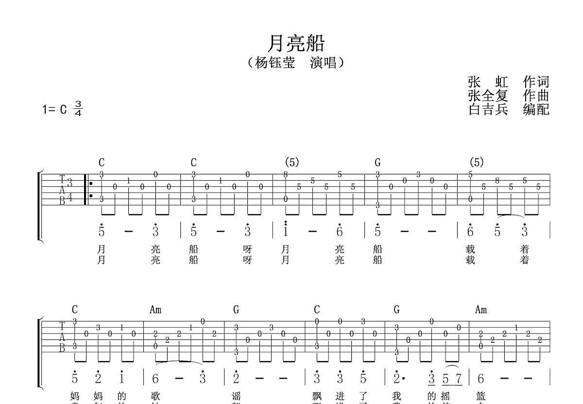 轻轻地告诉你吉他谱预览图