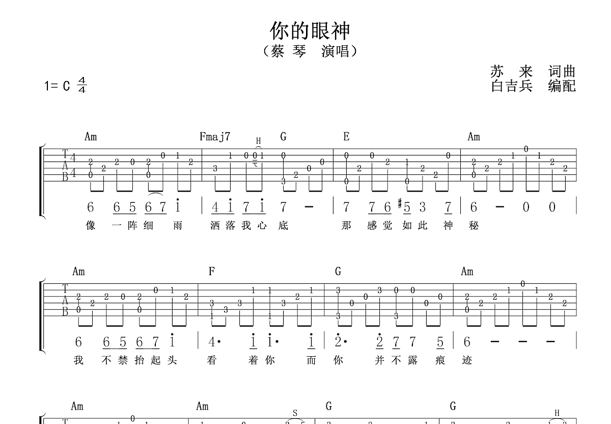 你的眼神吉他谱预览图