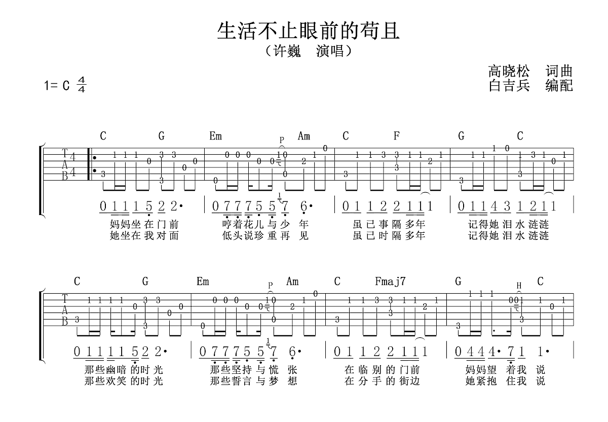 生活不止眼前的苟且吉他谱预览图