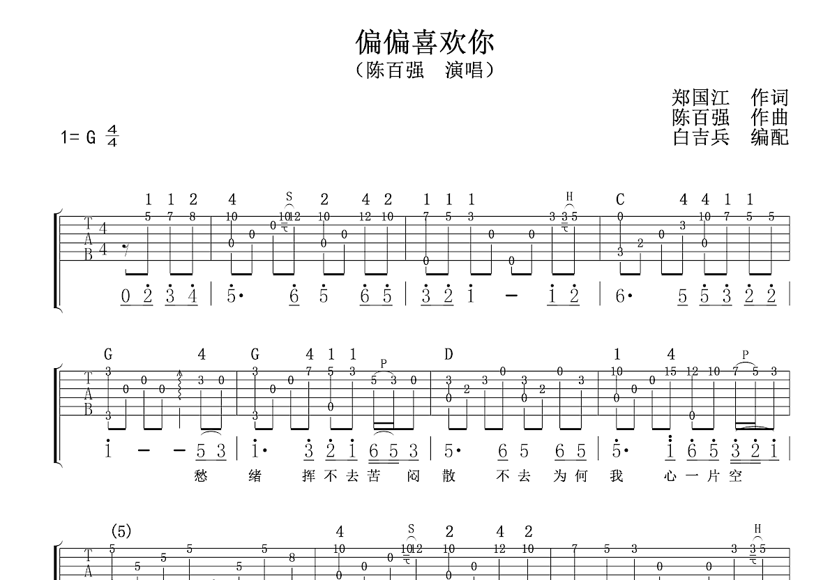 偏偏喜欢你吉他谱_陈百强_G调指弹