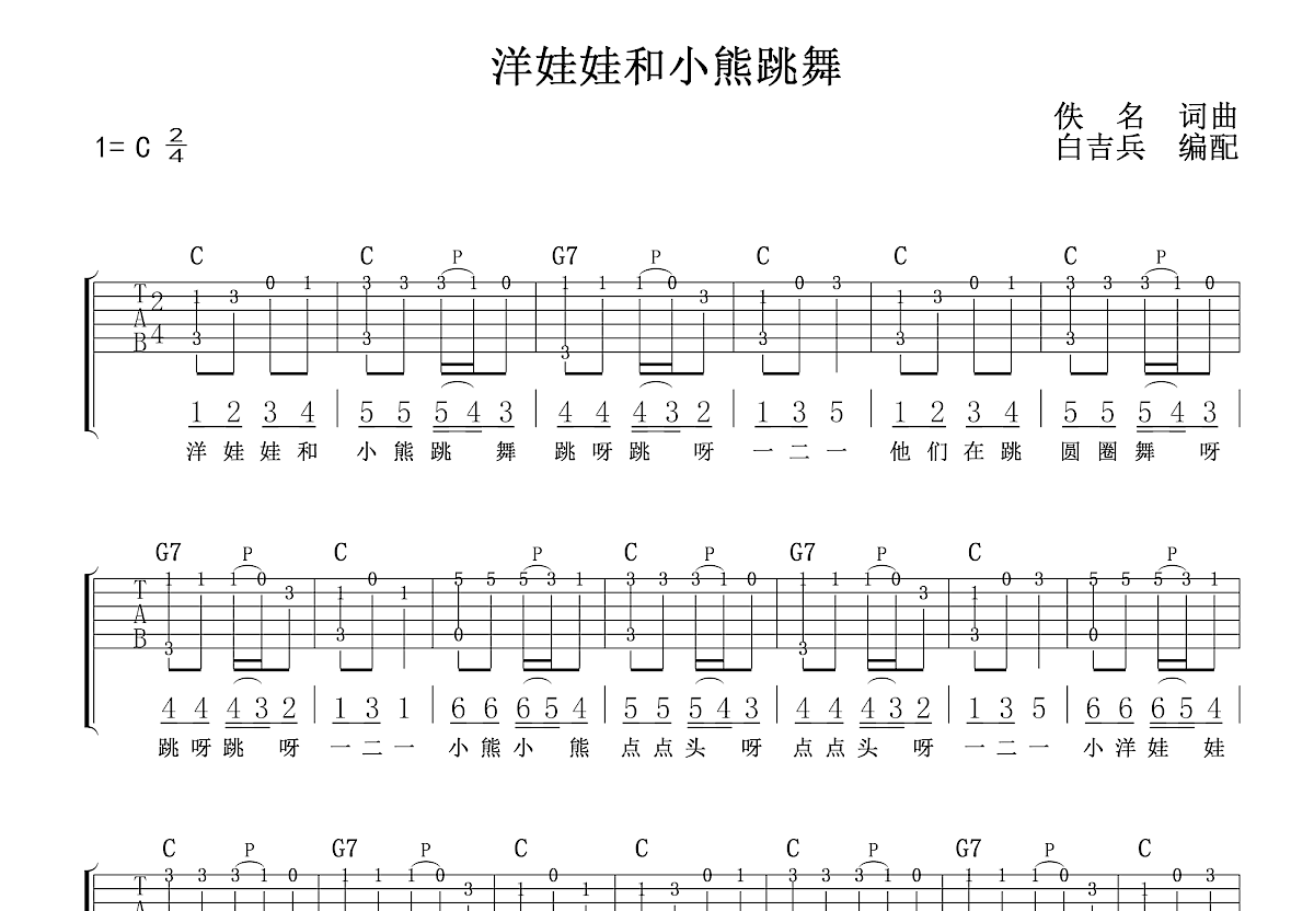 洋娃娃和小熊跳舞吉他谱预览图