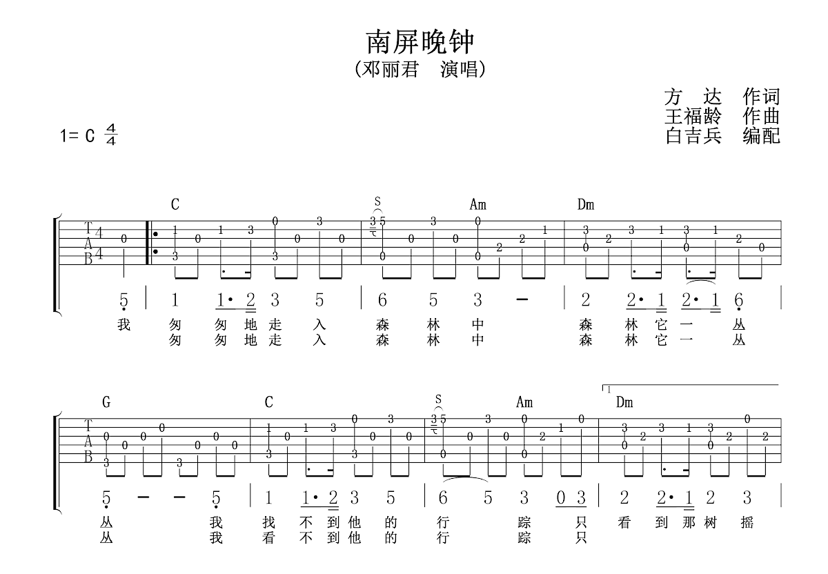 南屏晚钟吉他谱预览图