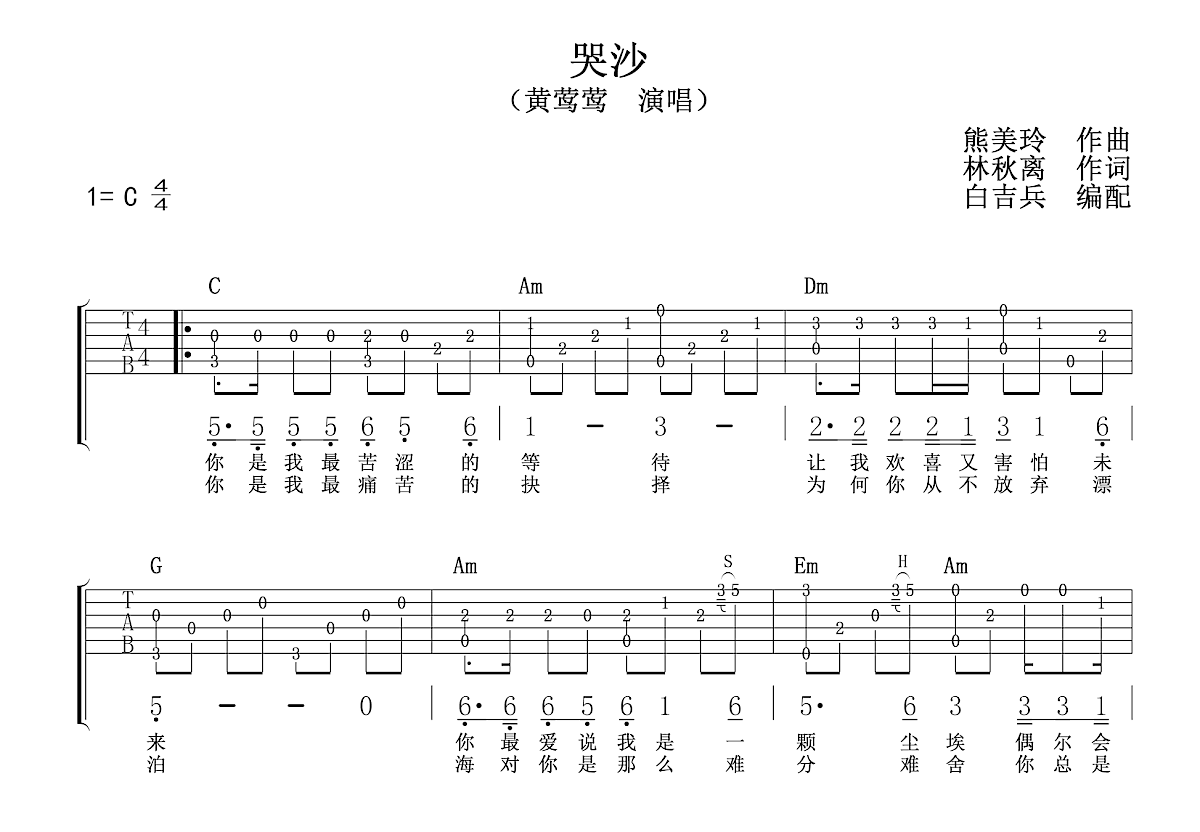 哭砂吉他谱预览图