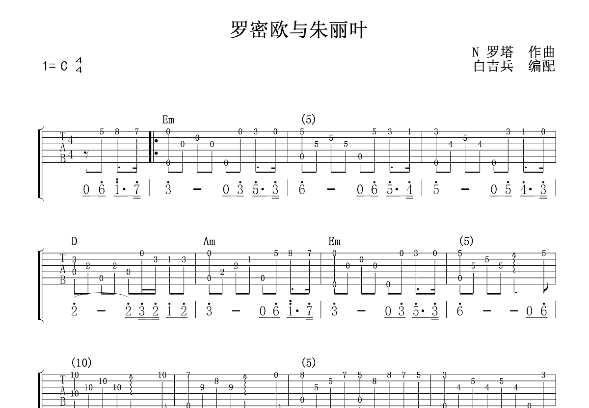 罗密欧与朱丽叶吉他谱预览图