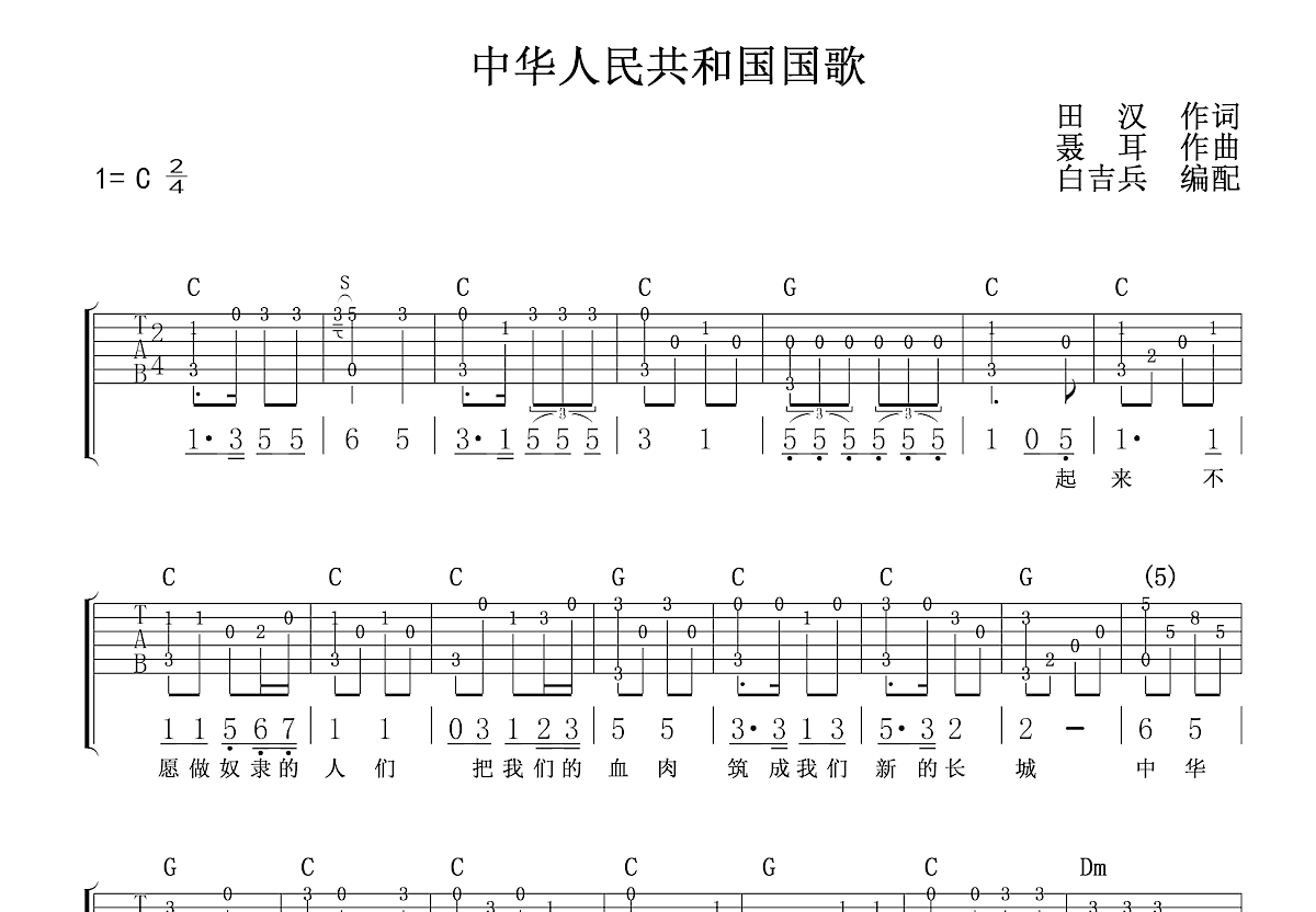 中华人民共和国国歌吉他谱预览图