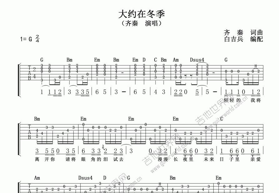 大约在冬季吉他谱预览图